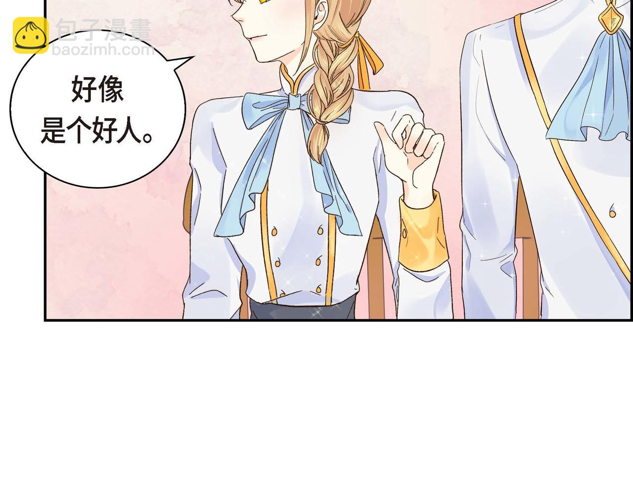 🍶穿越后剧本变了？ 第4话 和好吧！ 第33页