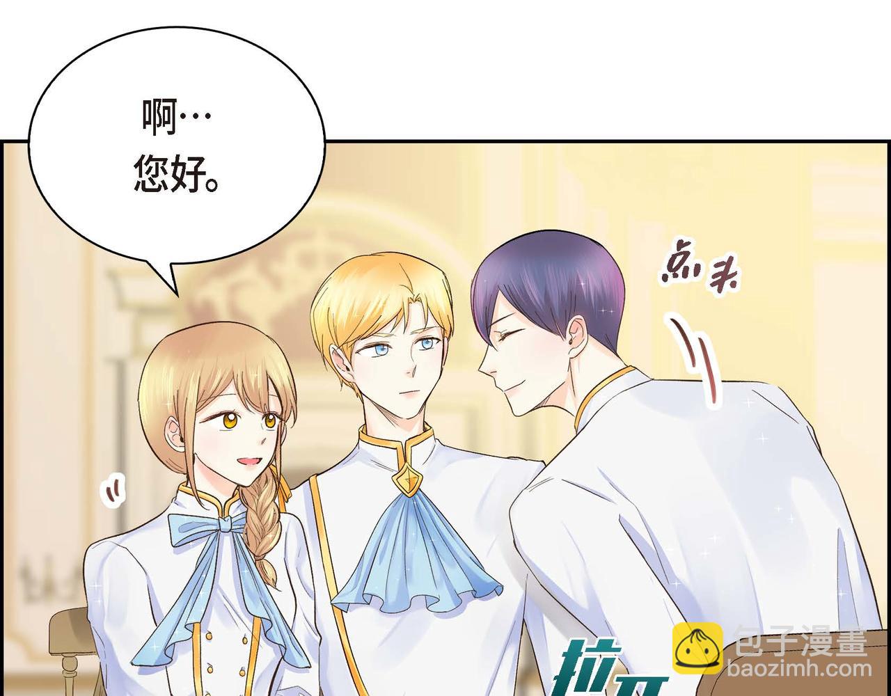 🍶穿越后剧本变了？ 第4话 和好吧！ 第7页