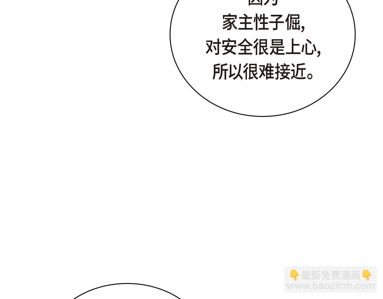 🍶穿越后剧本变了？ 第40话 道歉礼物 第12页