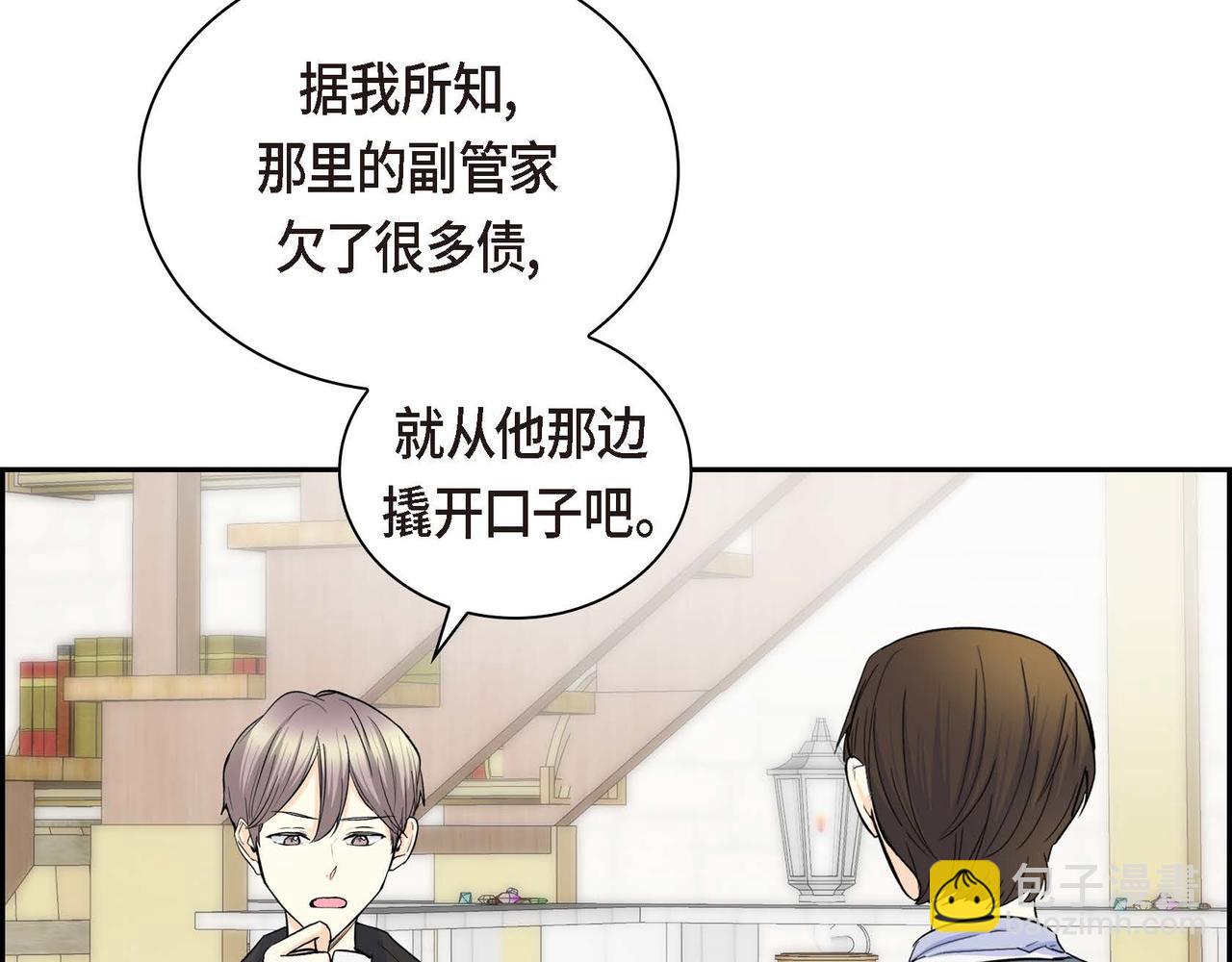 🍶穿越后剧本变了？ 第40话 道歉礼物 第13页