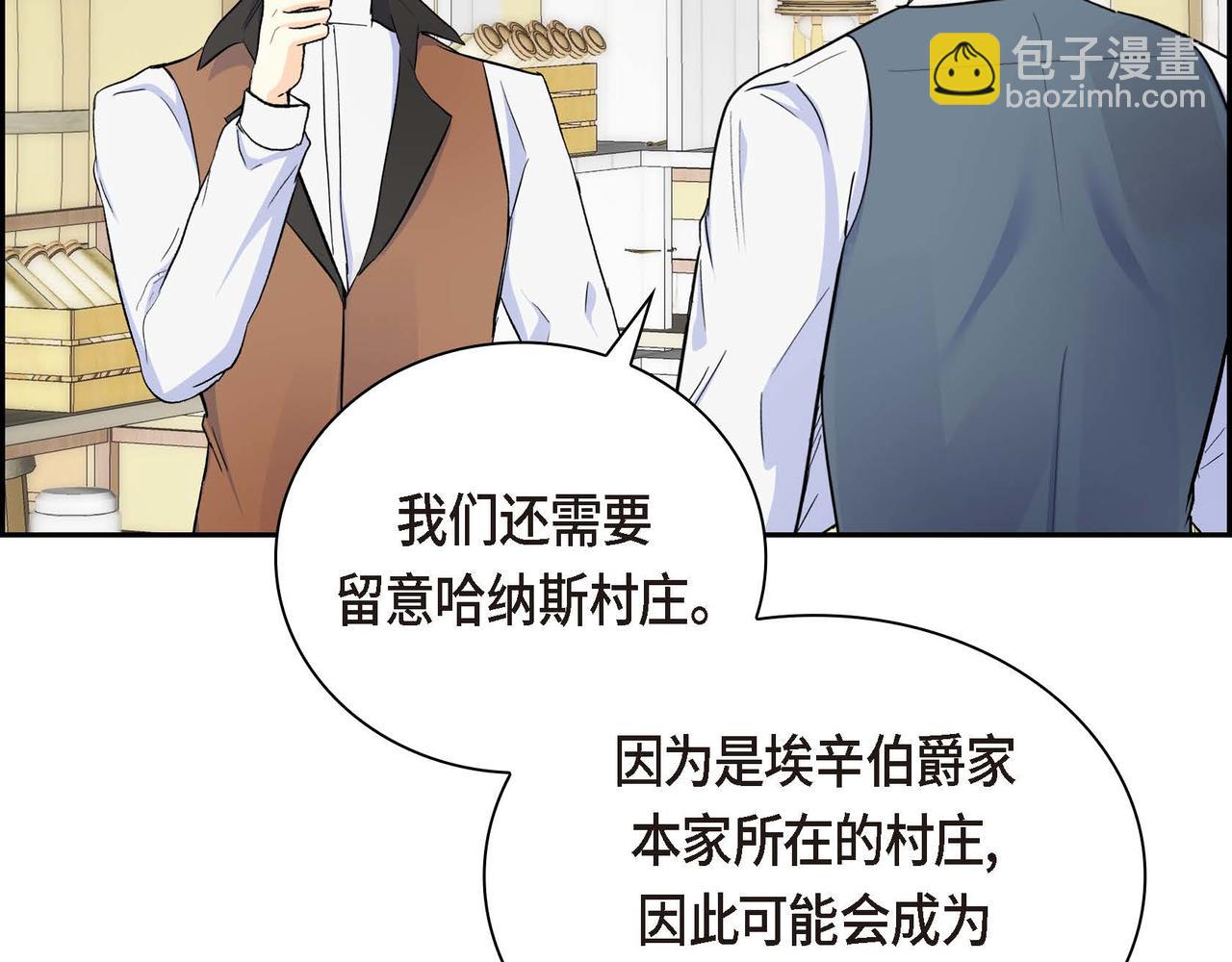 🍶穿越后剧本变了？ 第40话 道歉礼物 第14页