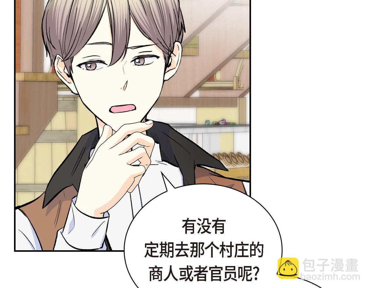 🍶穿越后剧本变了？ 第40话 道歉礼物 第16页