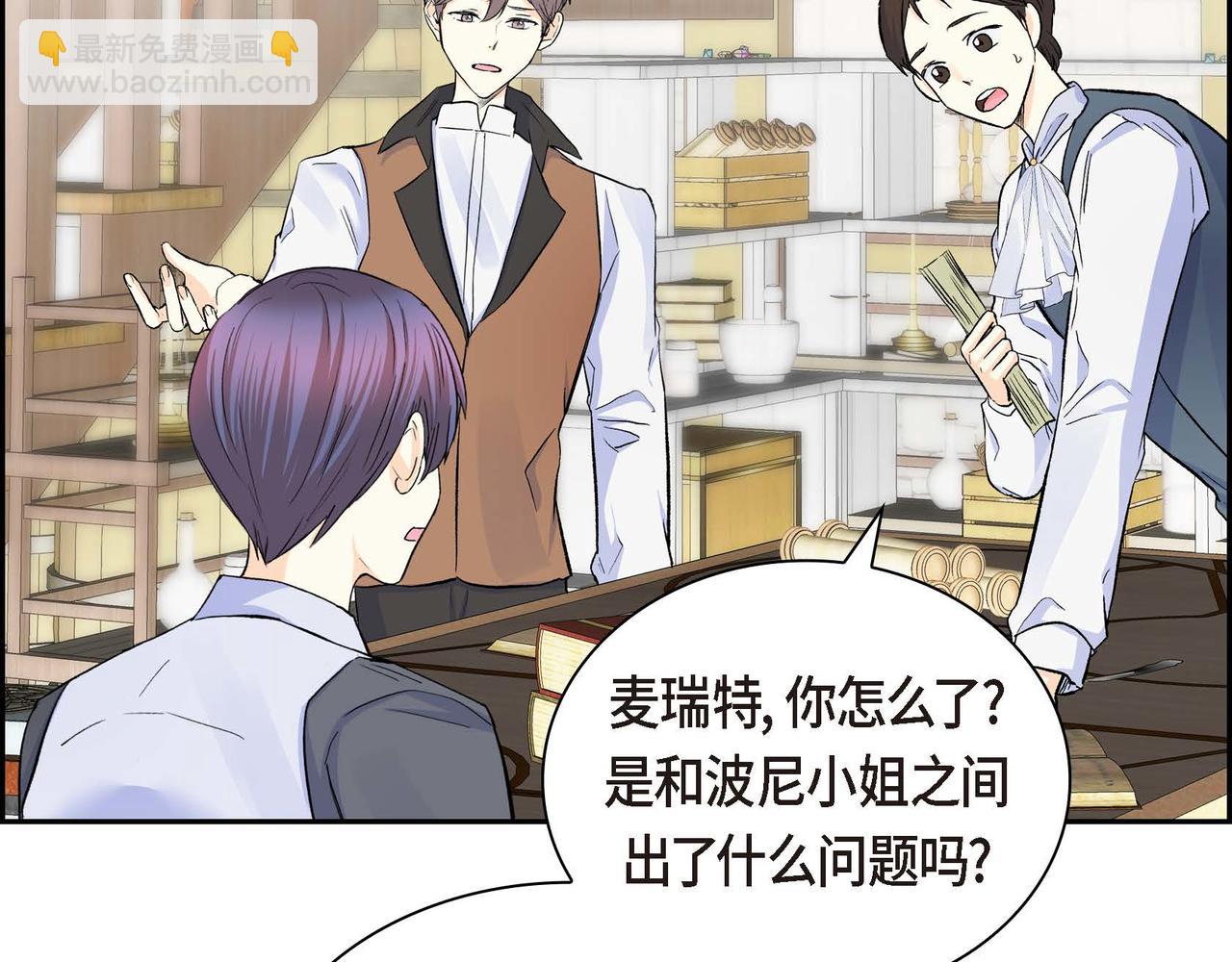 🍶穿越后剧本变了？ 第40话 道歉礼物 第21页