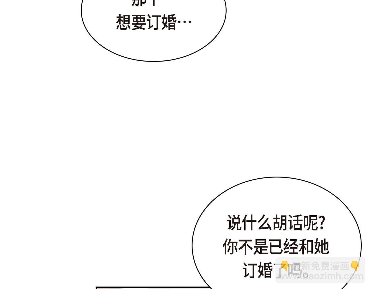 🍶穿越后剧本变了？ 第40话 道歉礼物 第24页