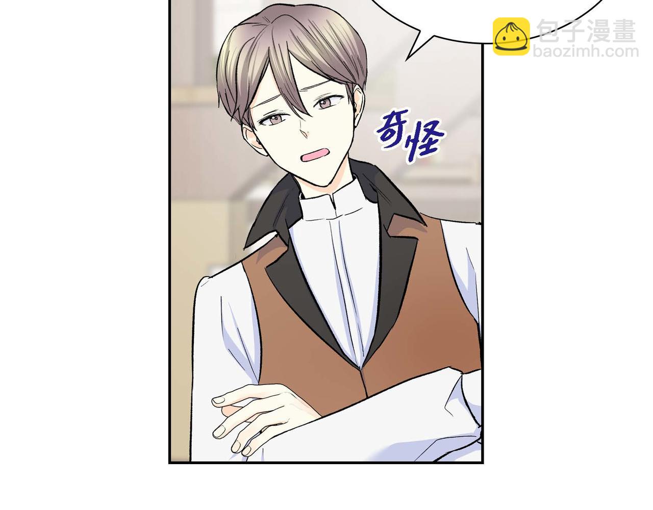 🍶穿越后剧本变了？ 第40话 道歉礼物 第25页