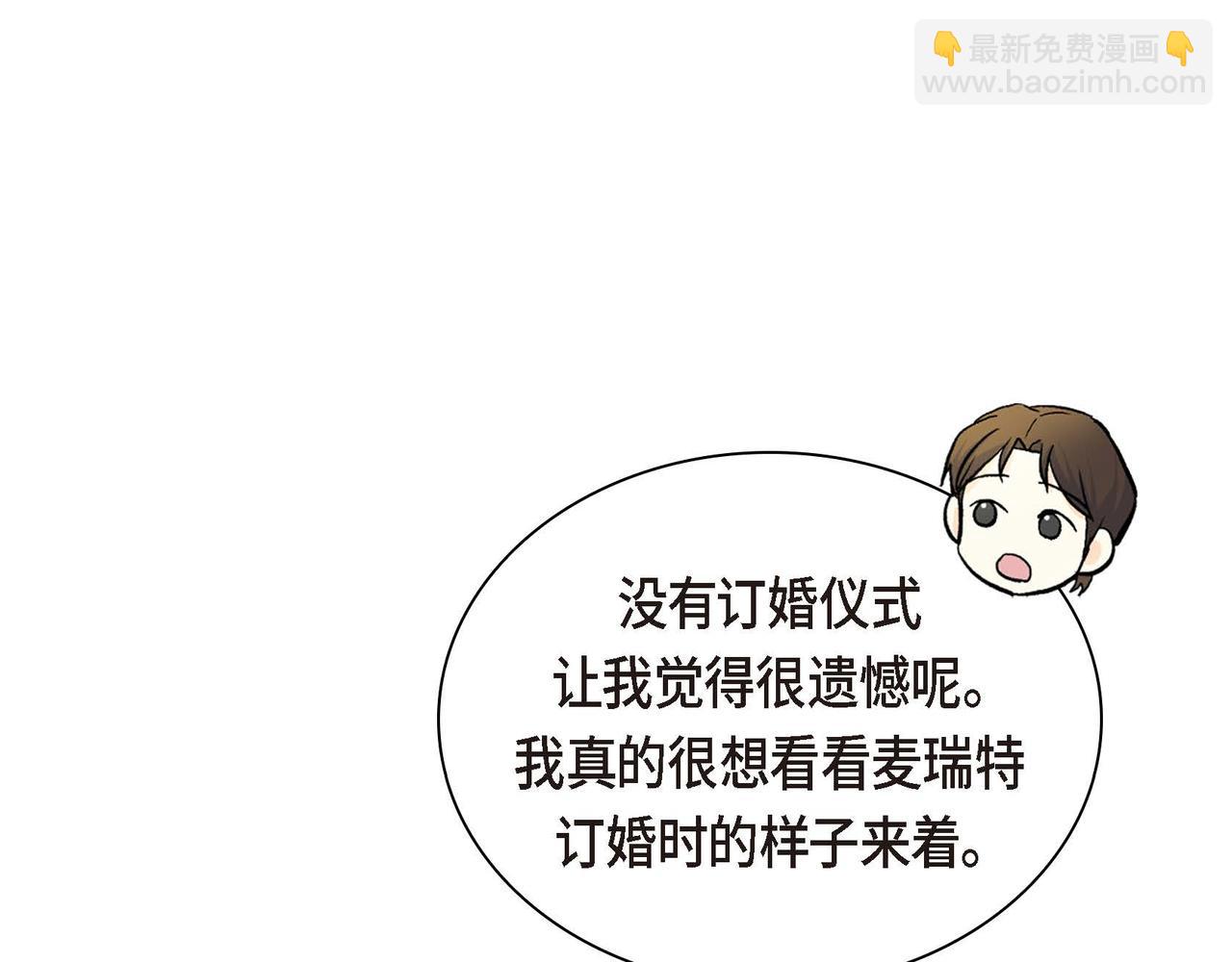 🍶穿越后剧本变了？ 第40话 道歉礼物 第26页