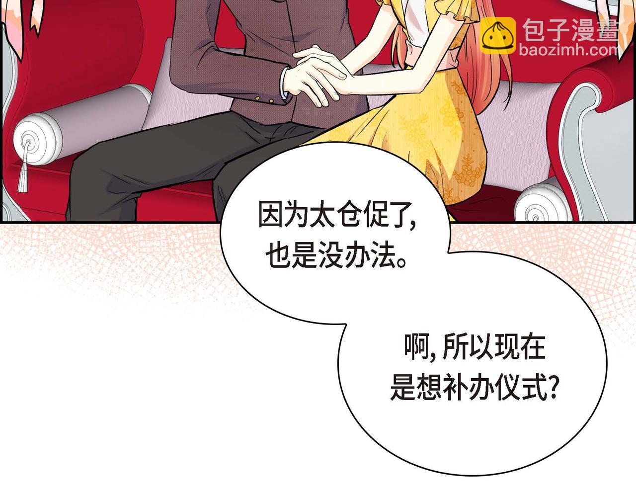 🍶穿越后剧本变了？ 第40话 道歉礼物 第28页