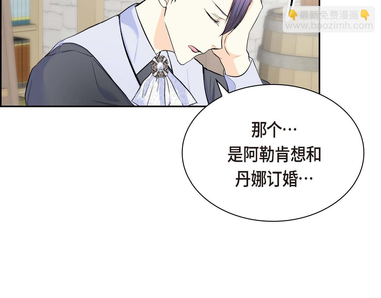🍶穿越后剧本变了？ 第40话 道歉礼物 第30页
