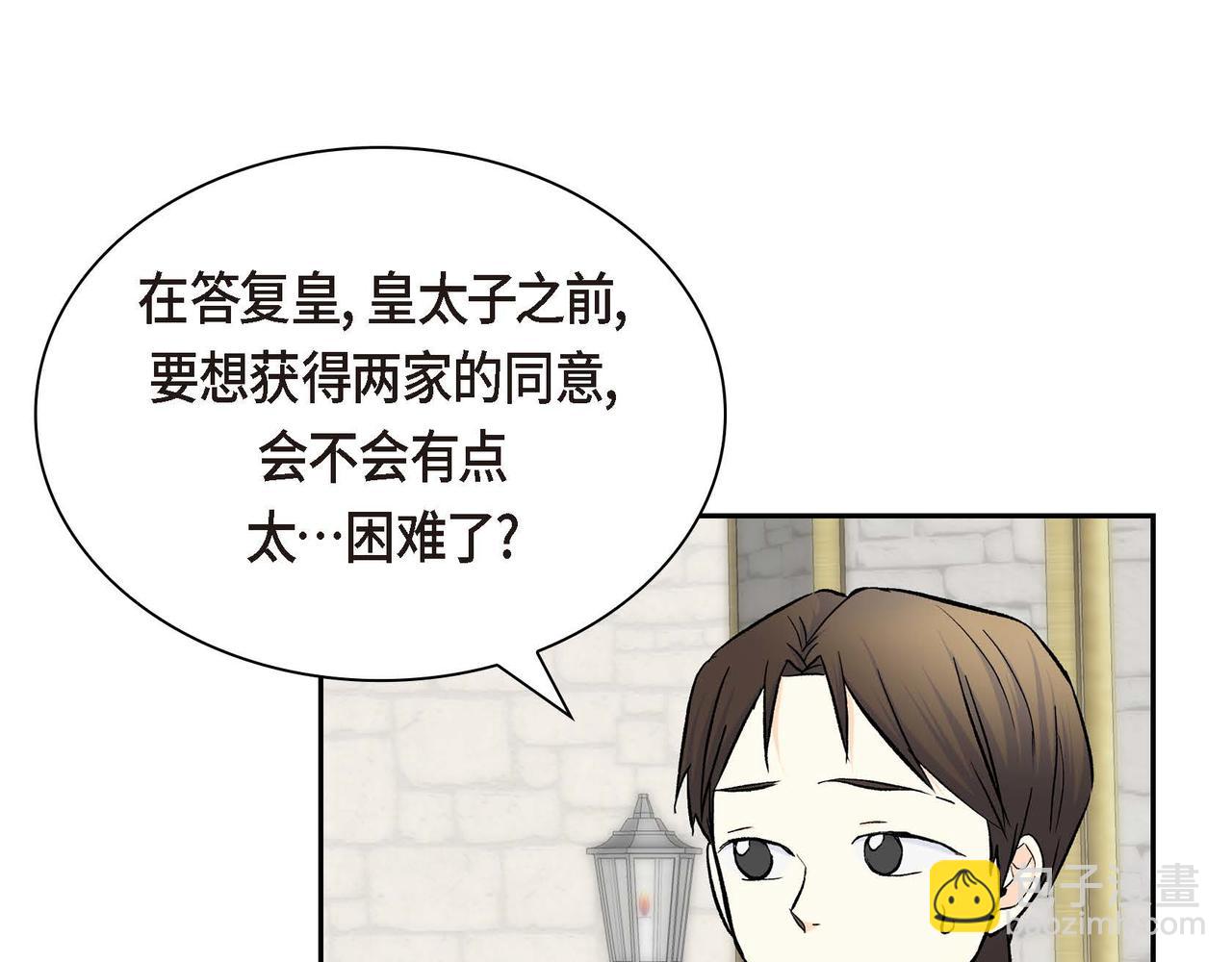 🍶穿越后剧本变了？ 第40话 道歉礼物 第33页
