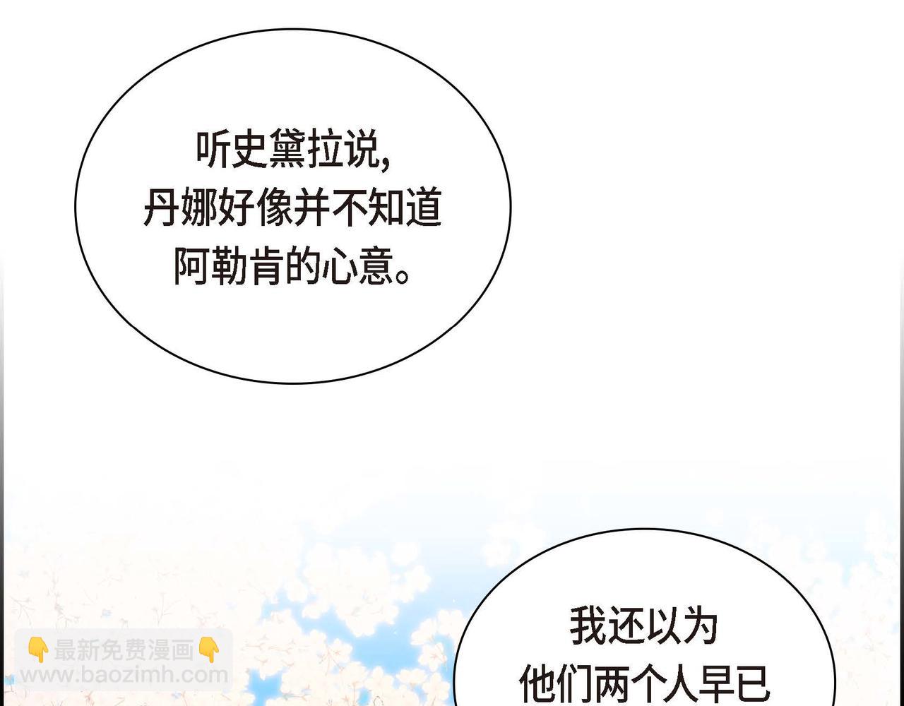 🍶穿越后剧本变了？ 第40话 道歉礼物 第38页