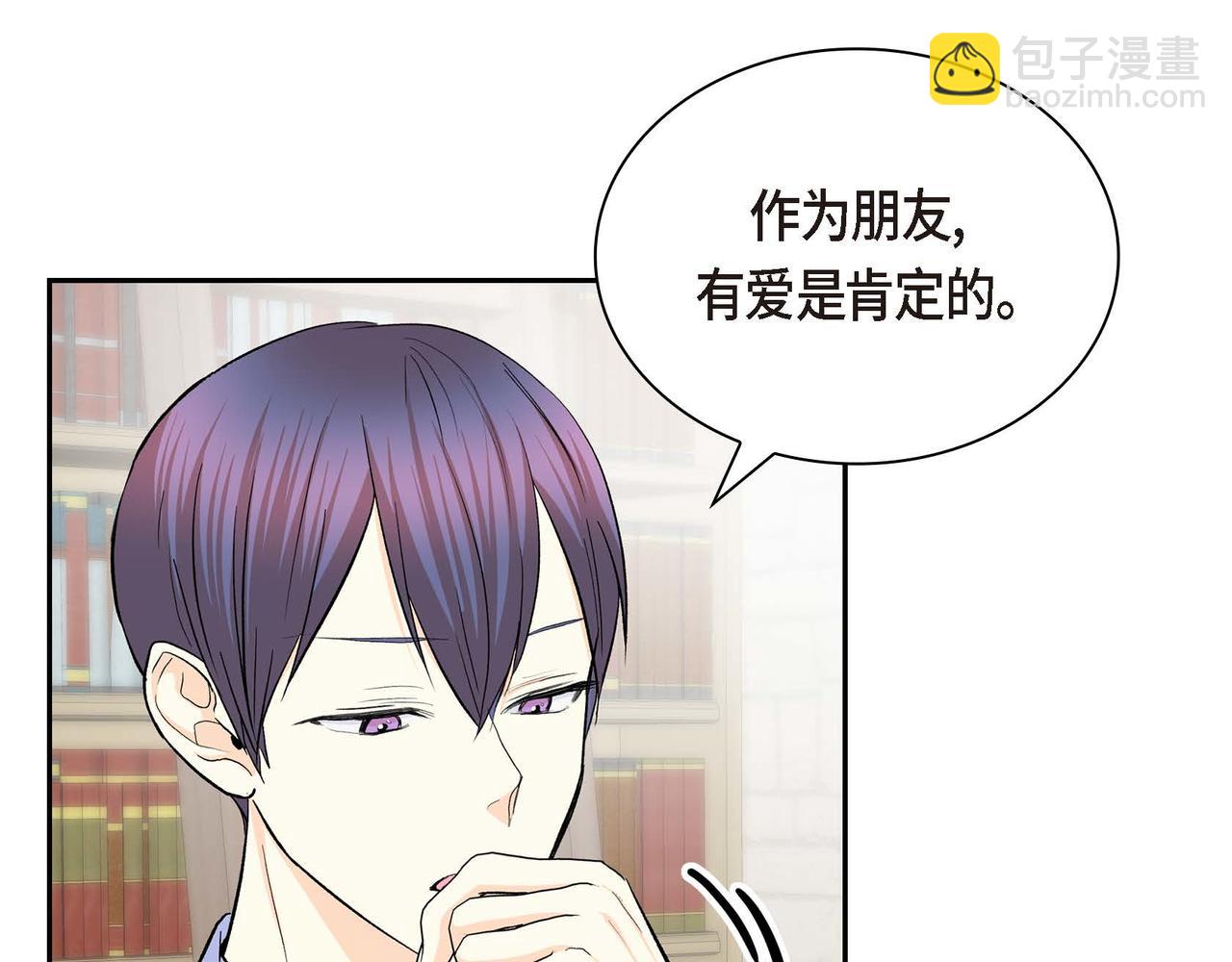 🍶穿越后剧本变了？ 第40话 道歉礼物 第41页