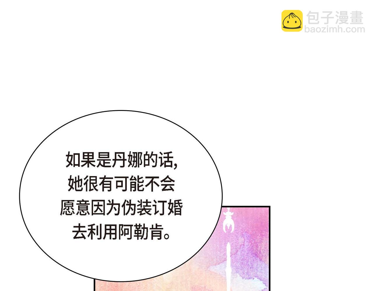 🍶穿越后剧本变了？ 第40话 道歉礼物 第43页
