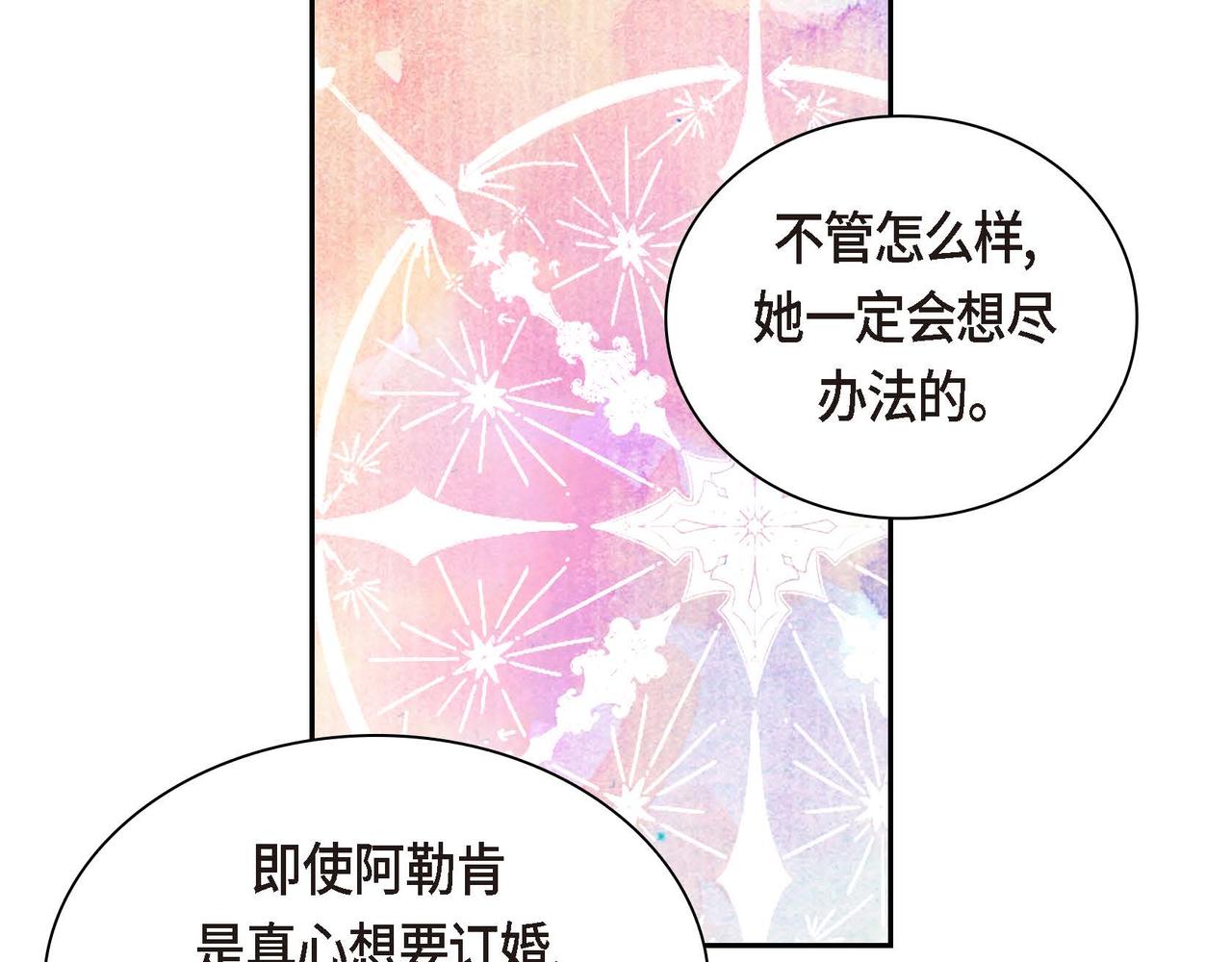 🍶穿越后剧本变了？ 第40话 道歉礼物 第44页