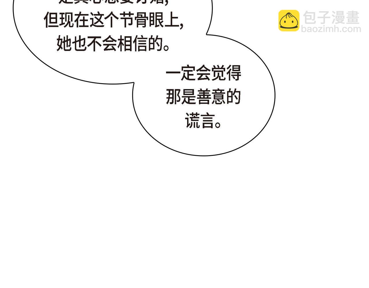 🍶穿越后剧本变了？ 第40话 道歉礼物 第45页
