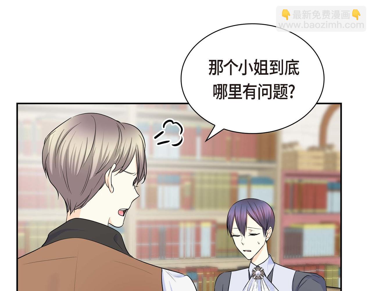 🍶穿越后剧本变了？ 第40话 道歉礼物 第46页
