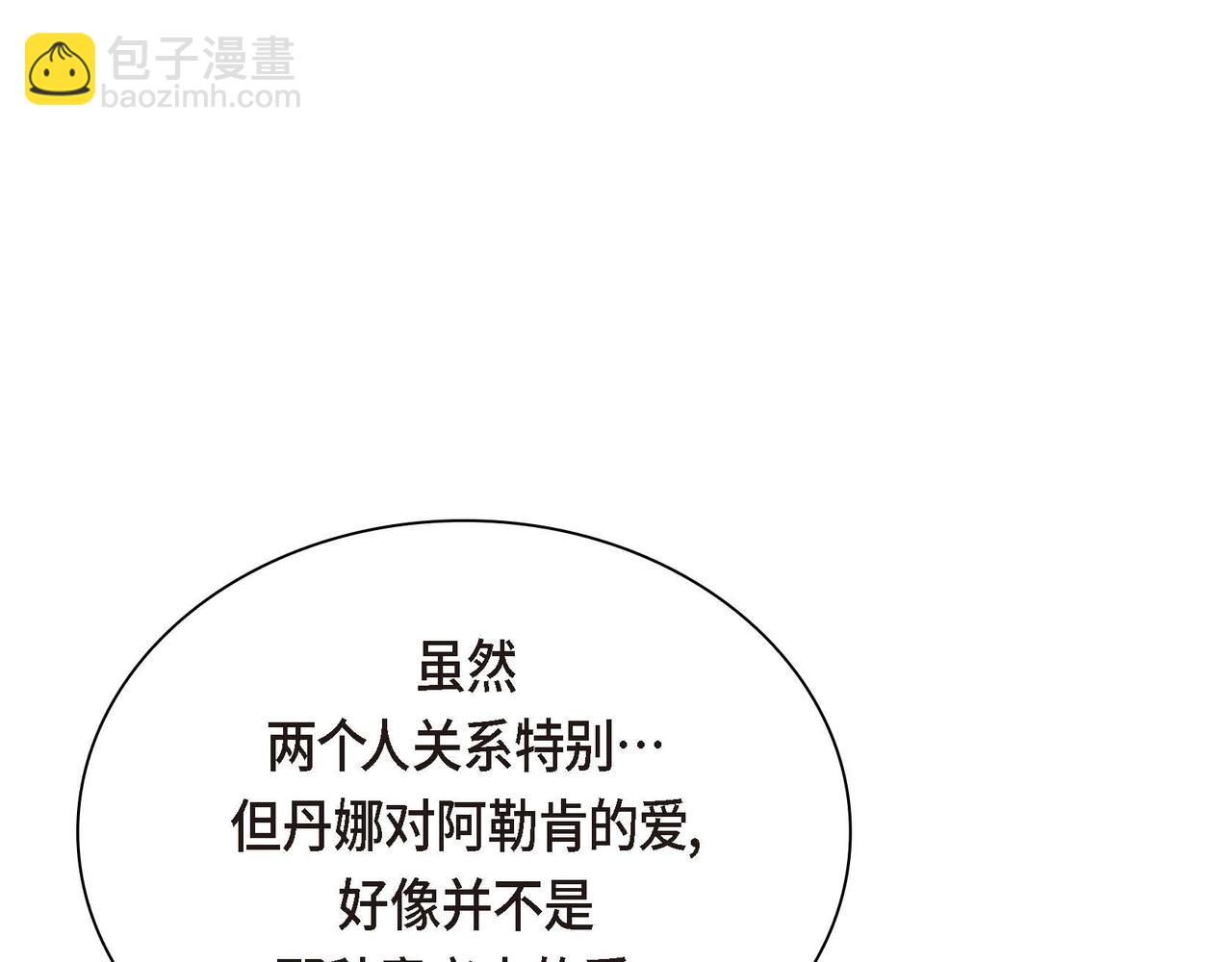 🍶穿越后剧本变了？ 第40话 道歉礼物 第48页