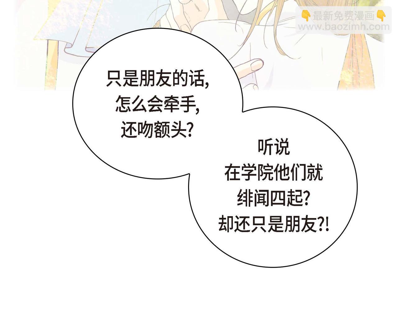 🍶穿越后剧本变了？ 第40话 道歉礼物 第50页