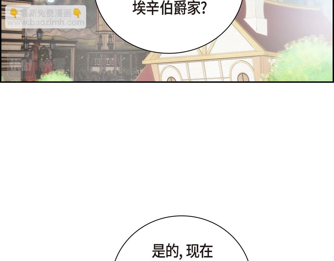 🍶穿越后剧本变了？ 第40话 道歉礼物 第6页