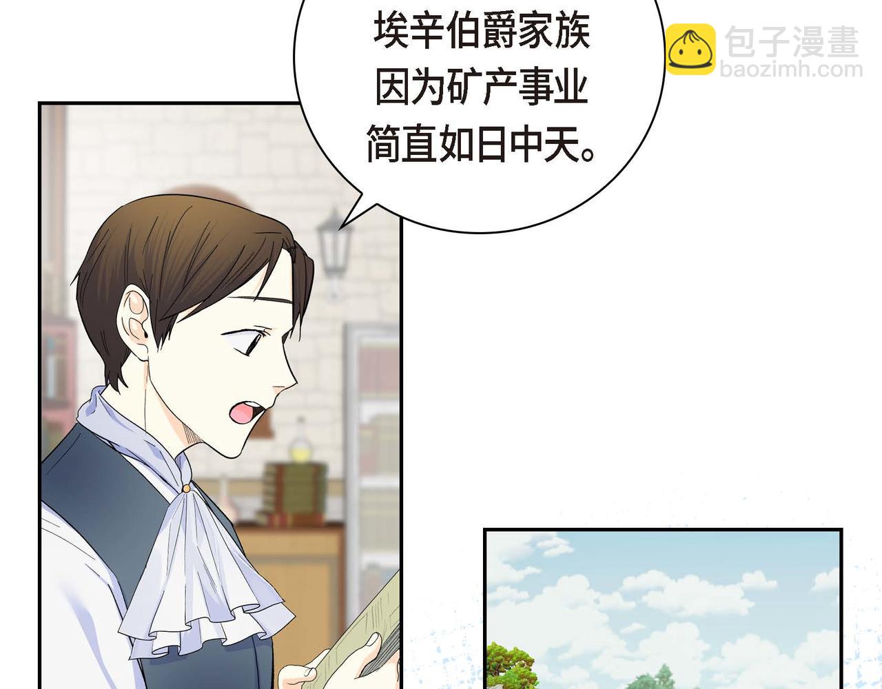 🍶穿越后剧本变了？ 第40话 道歉礼物 第7页