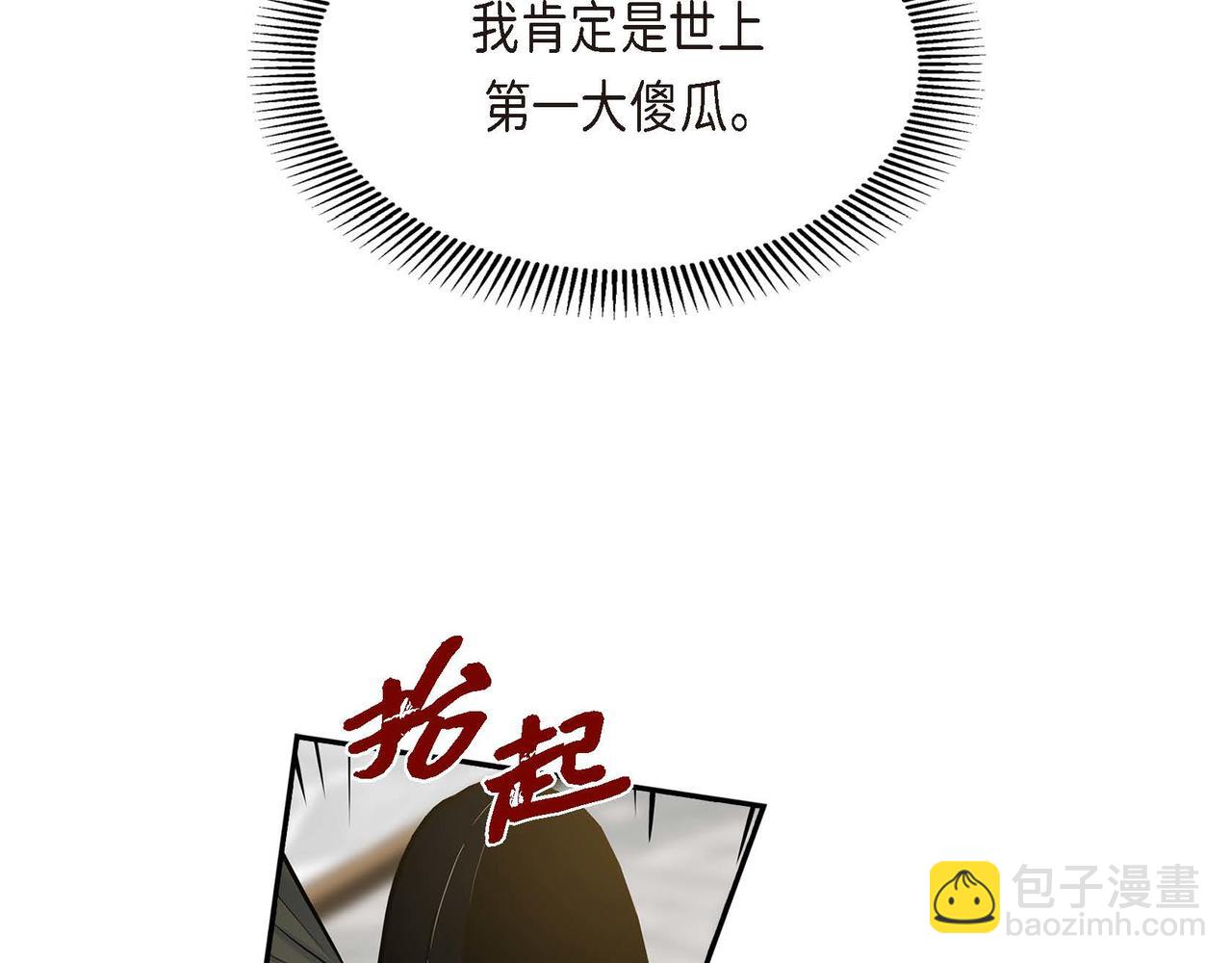 🍶穿越后剧本变了？ 第42话 想不想找个活儿干？ 第36页