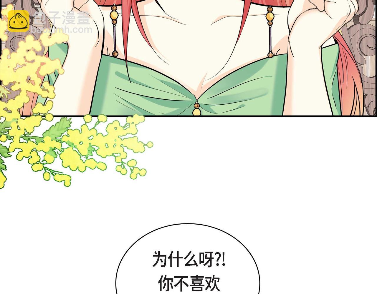 🍶穿越后剧本变了？ 第44话 被安排好的走向？ 第16页