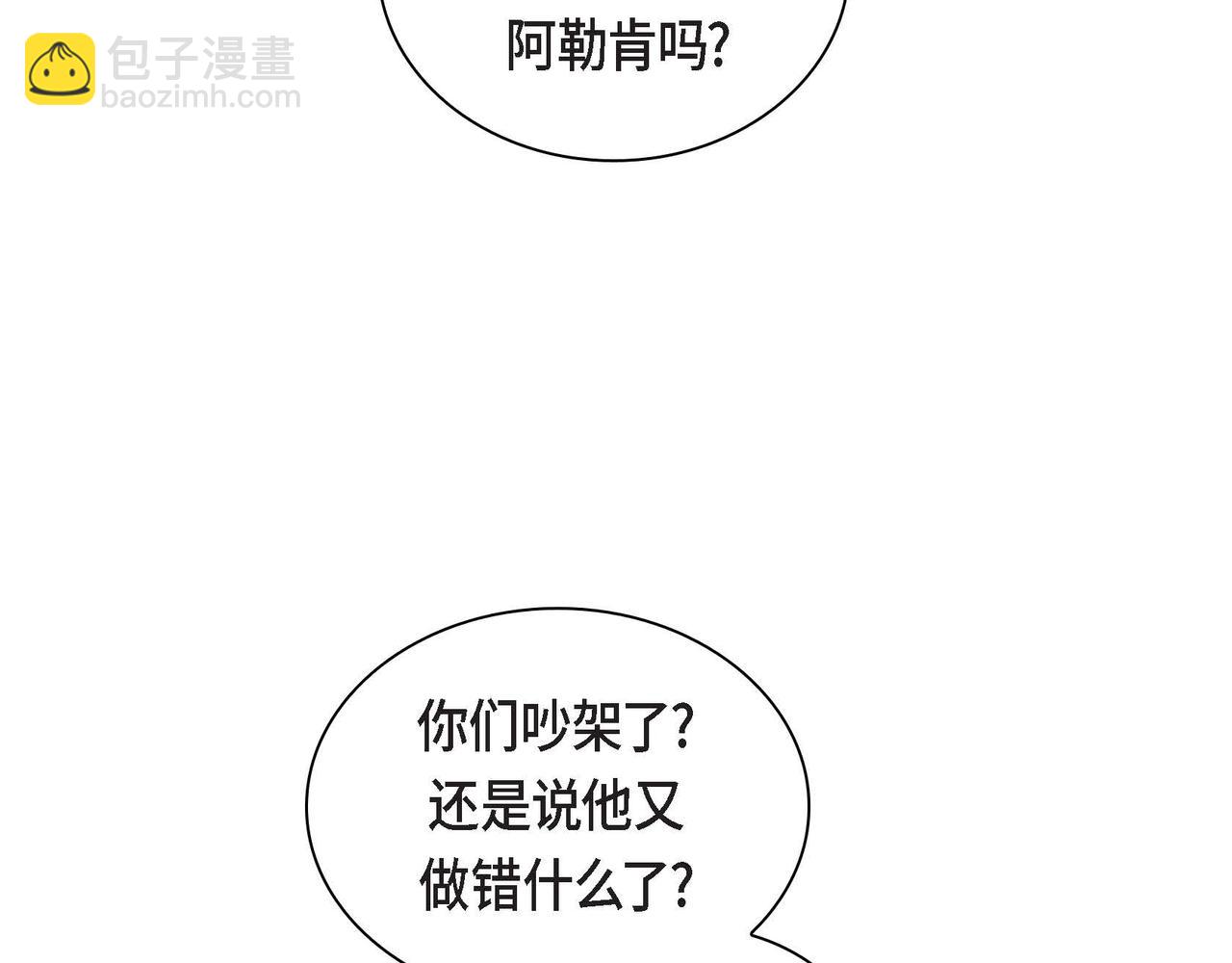 🍶穿越后剧本变了？ 第44话 被安排好的走向？ 第17页
