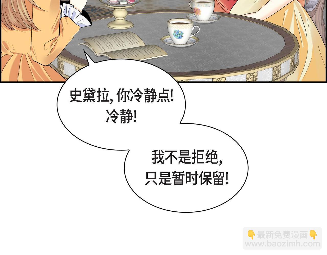 🍶穿越后剧本变了？ 第44话 被安排好的走向？ 第19页
