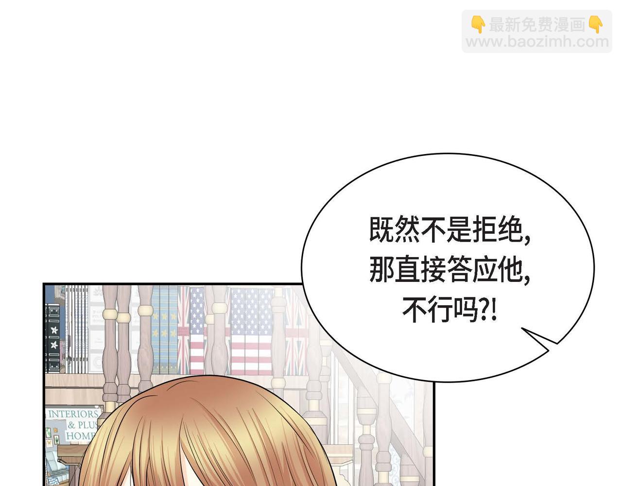 🍶穿越后剧本变了？ 第44话 被安排好的走向？ 第21页