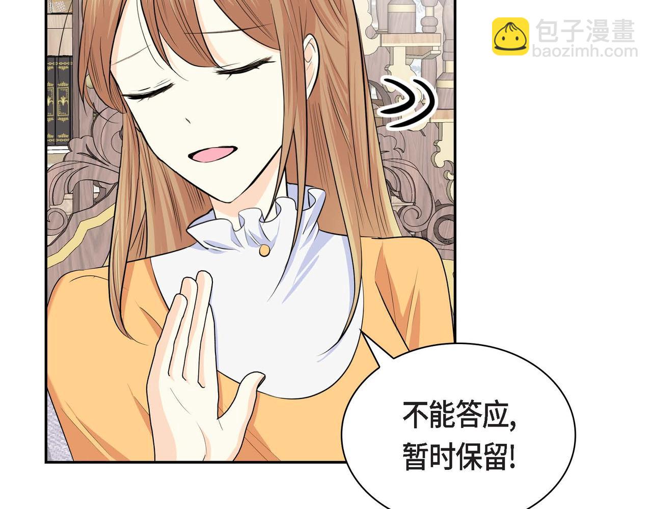 🍶穿越后剧本变了？ 第44话 被安排好的走向？ 第22页