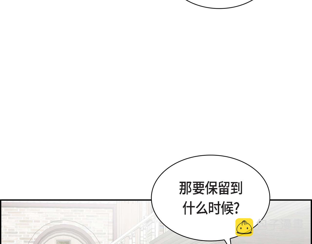 🍶穿越后剧本变了？ 第44话 被安排好的走向？ 第23页