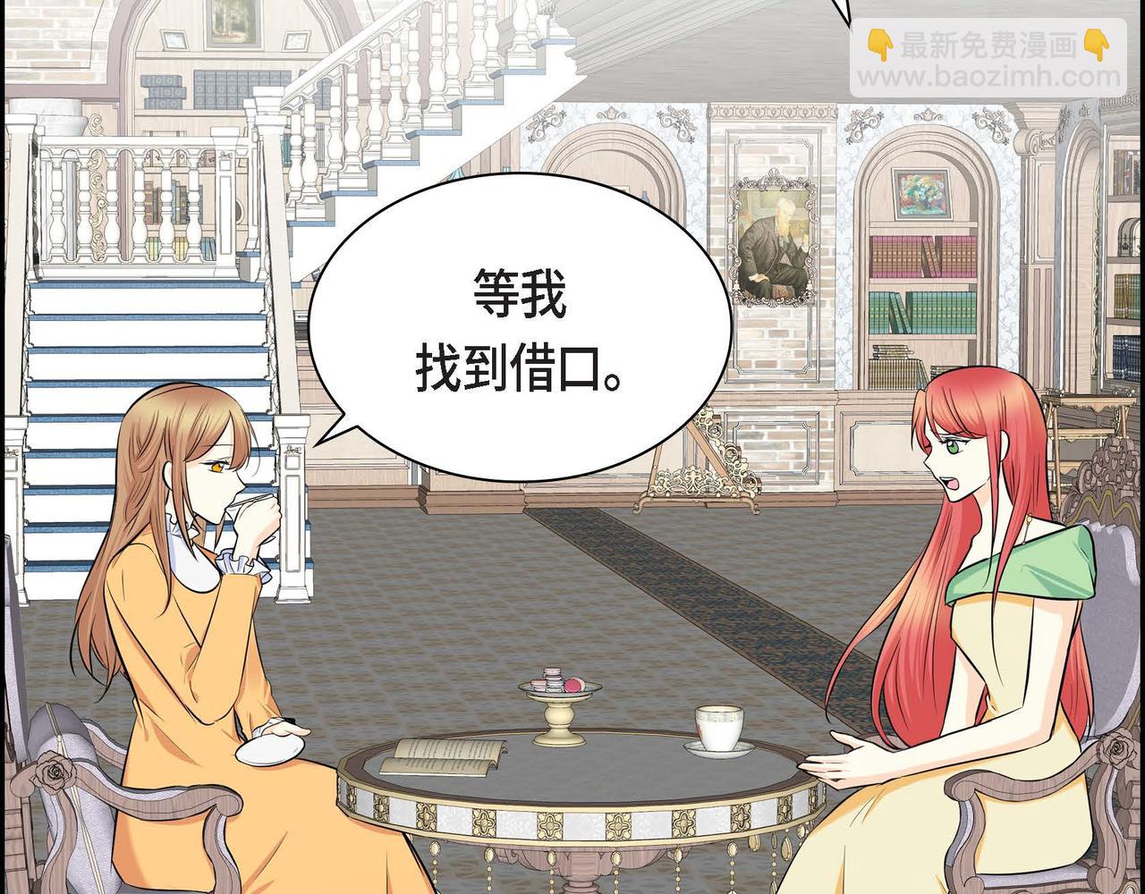 🍶穿越后剧本变了？ 第44话 被安排好的走向？ 第24页
