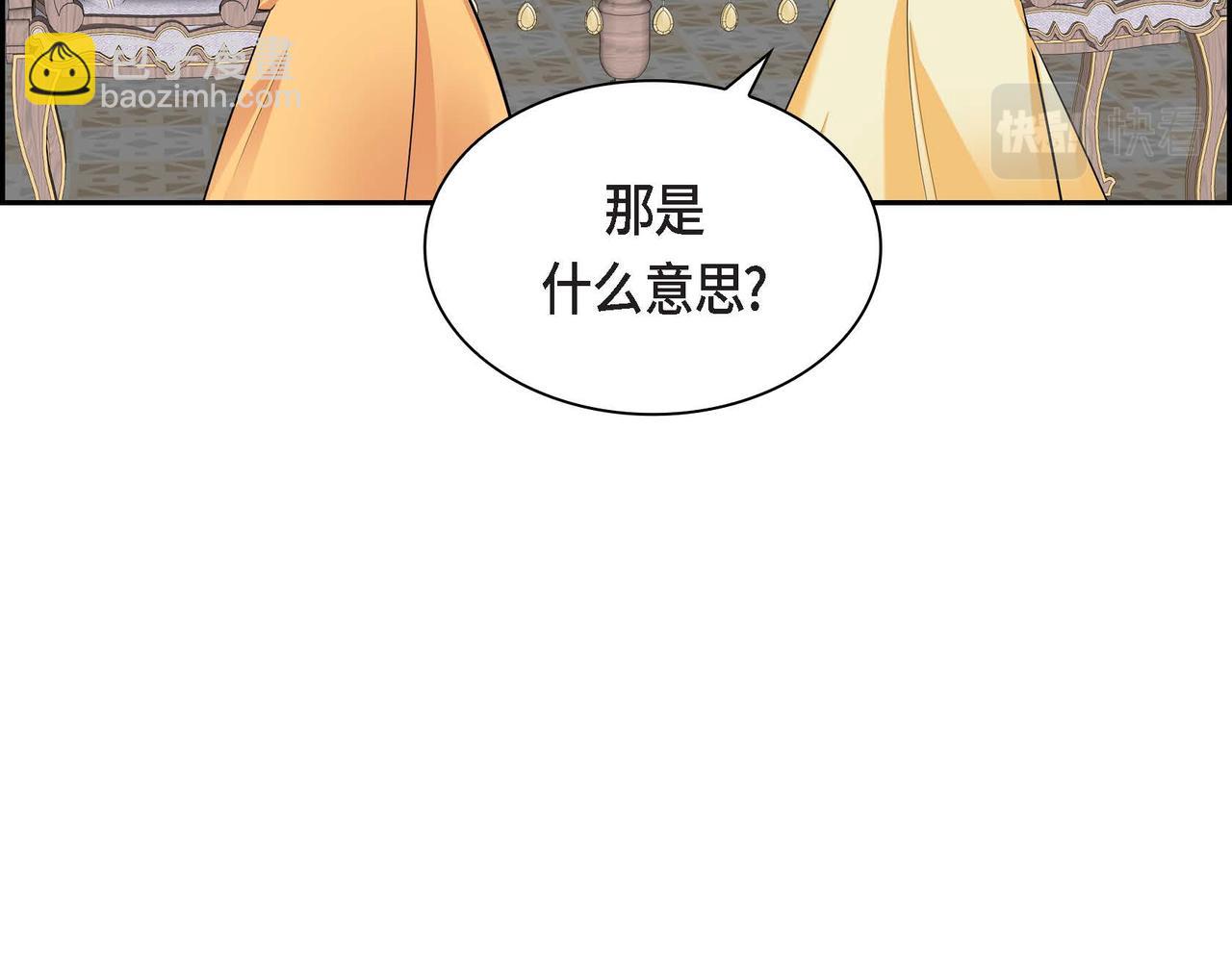 🍶穿越后剧本变了？ 第44话 被安排好的走向？ 第25页