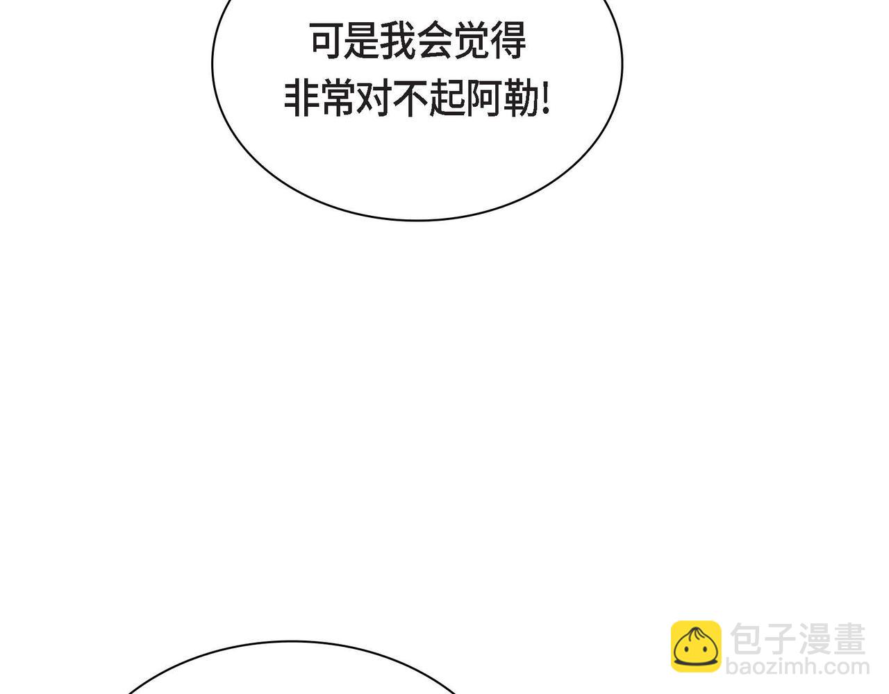 🍶穿越后剧本变了？ 第44话 被安排好的走向？ 第34页