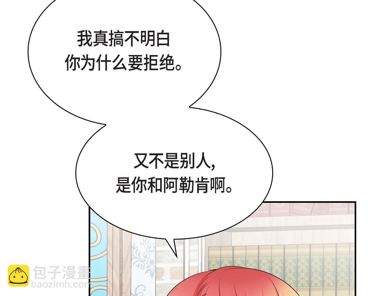 🍶穿越后剧本变了？ 第44话 被安排好的走向？ 第35页