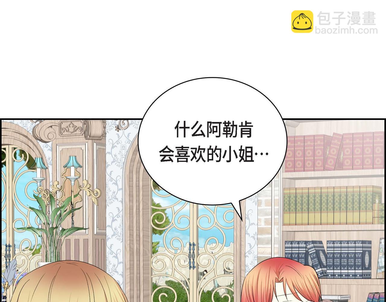 🍶穿越后剧本变了？ 第44话 被安排好的走向？ 第43页