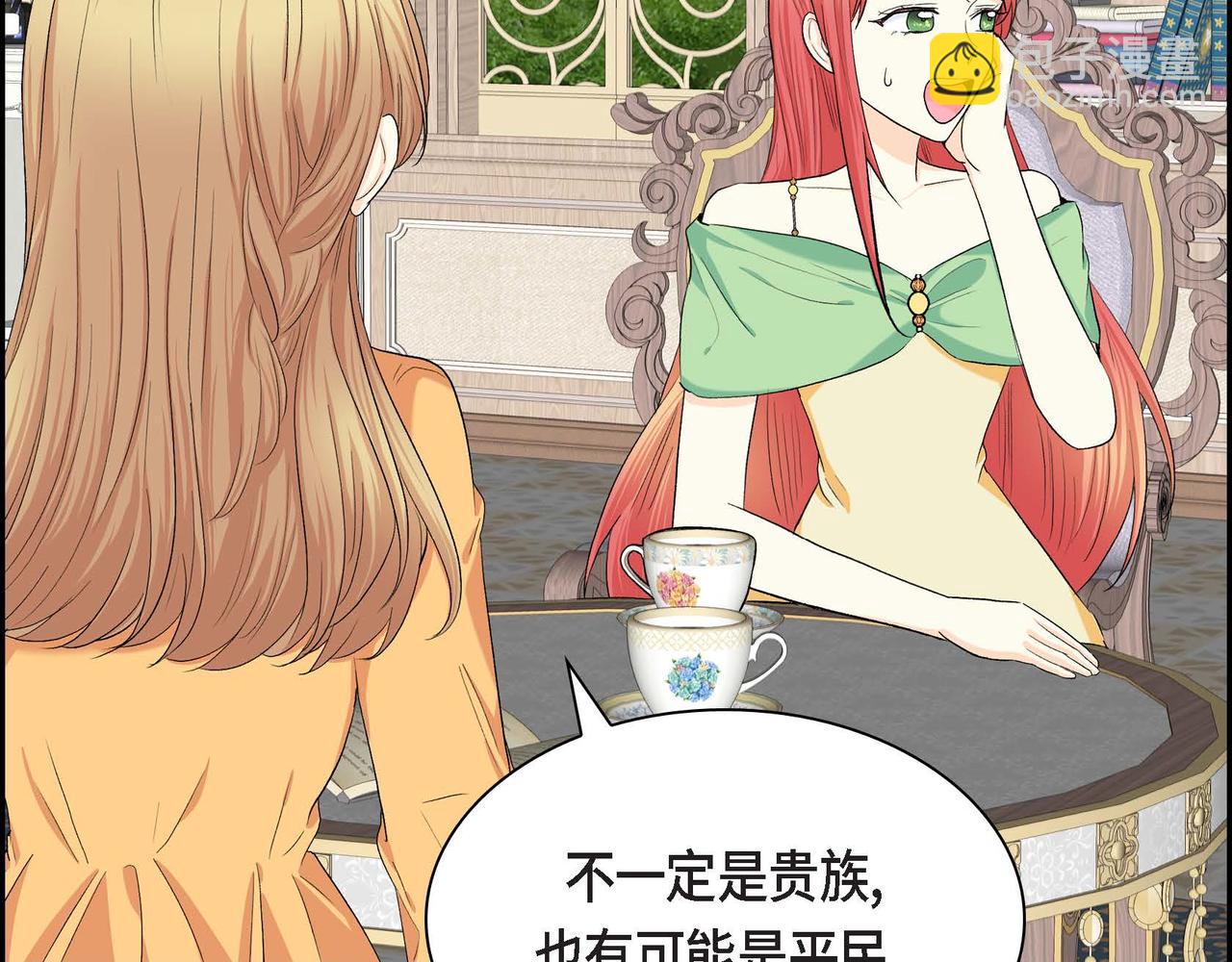 🍶穿越后剧本变了？ 第44话 被安排好的走向？ 第44页