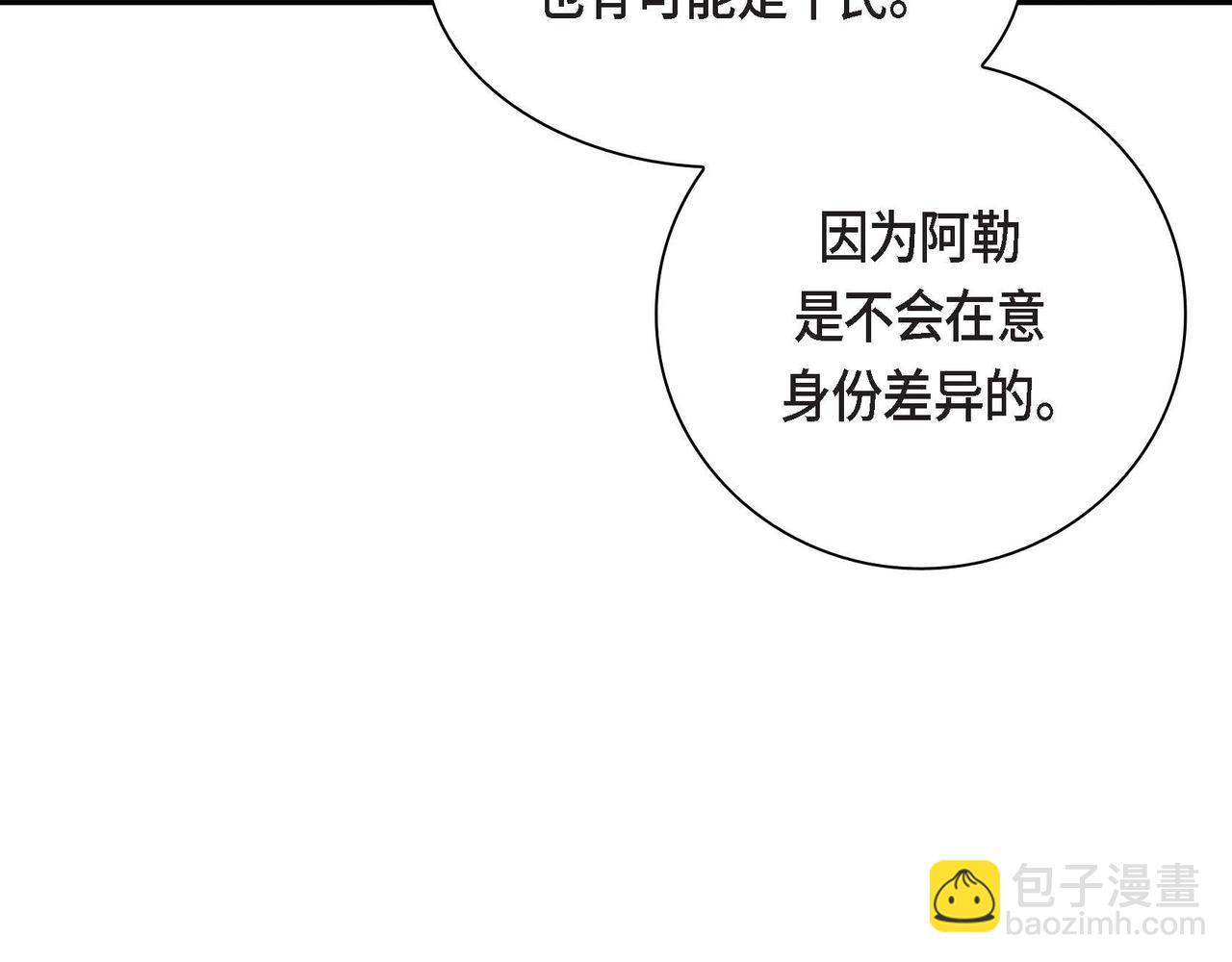 🍶穿越后剧本变了？ 第44话 被安排好的走向？ 第45页
