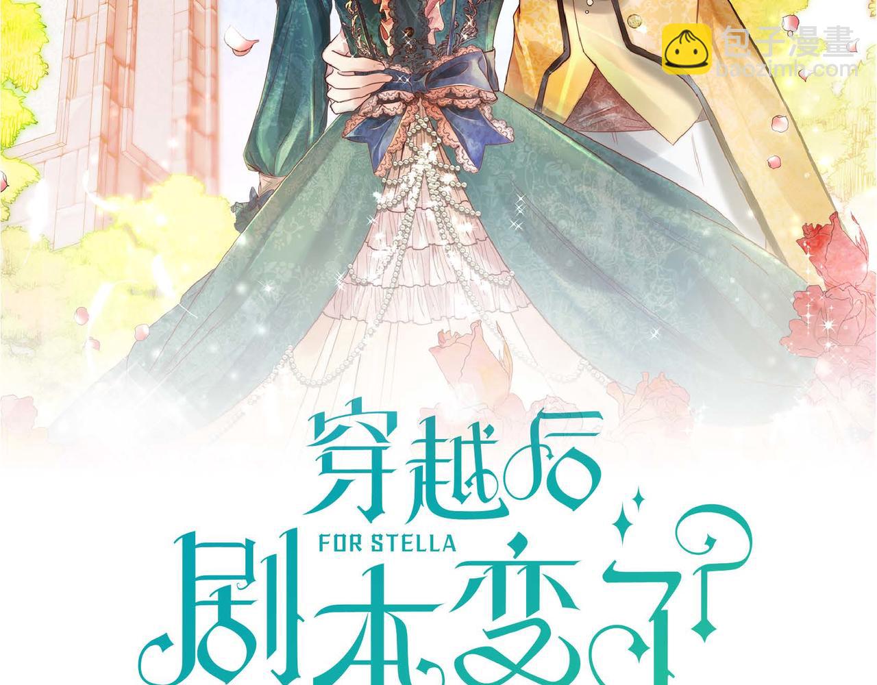 🍶穿越后剧本变了？ 第44话 被安排好的走向？ 第9页