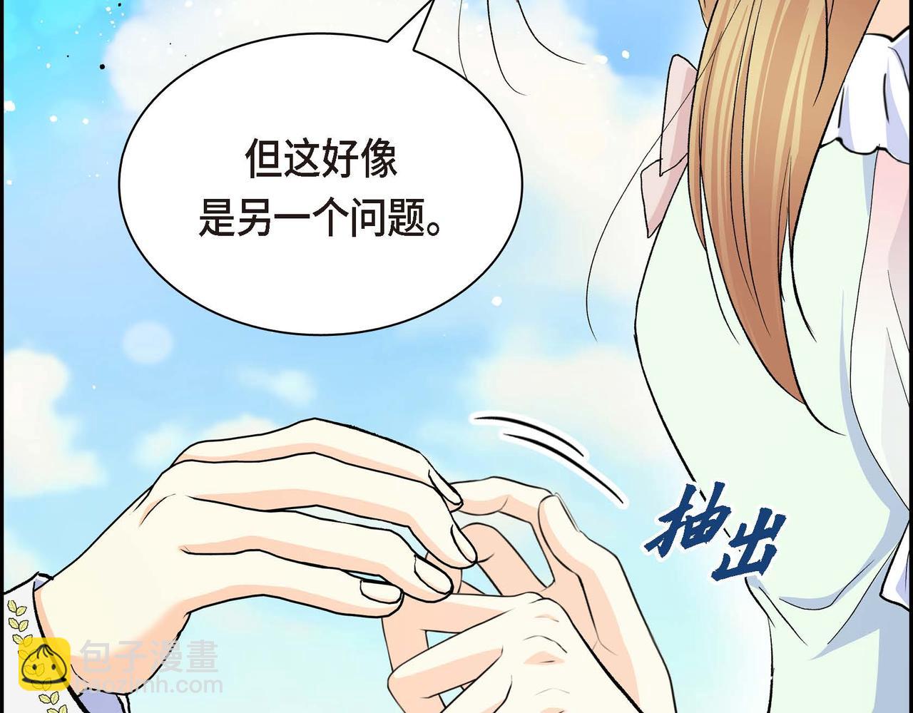🍶穿越后剧本变了？ 第46话 皇太子的试探 第16页