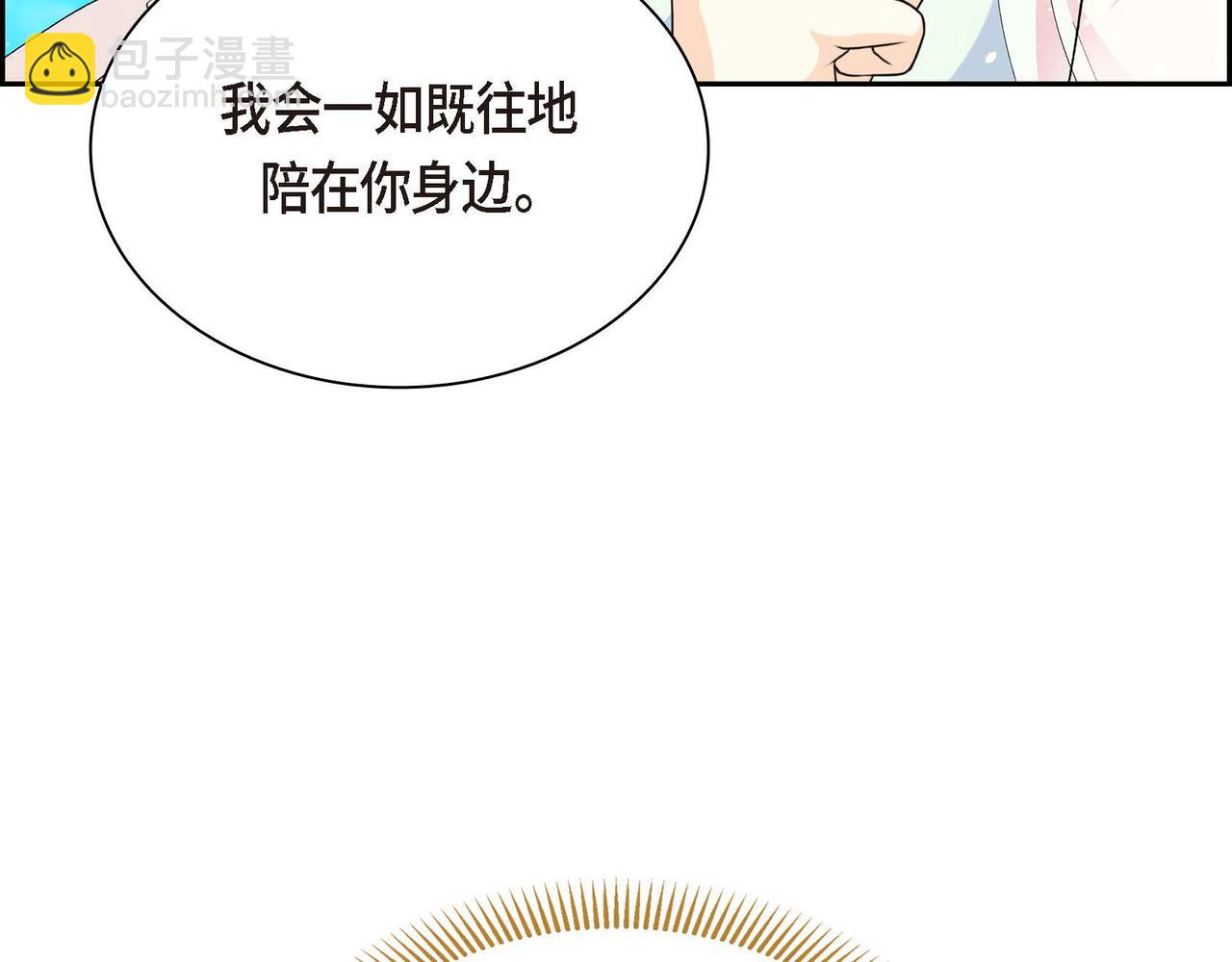 🍶穿越后剧本变了？ 第46话 皇太子的试探 第21页