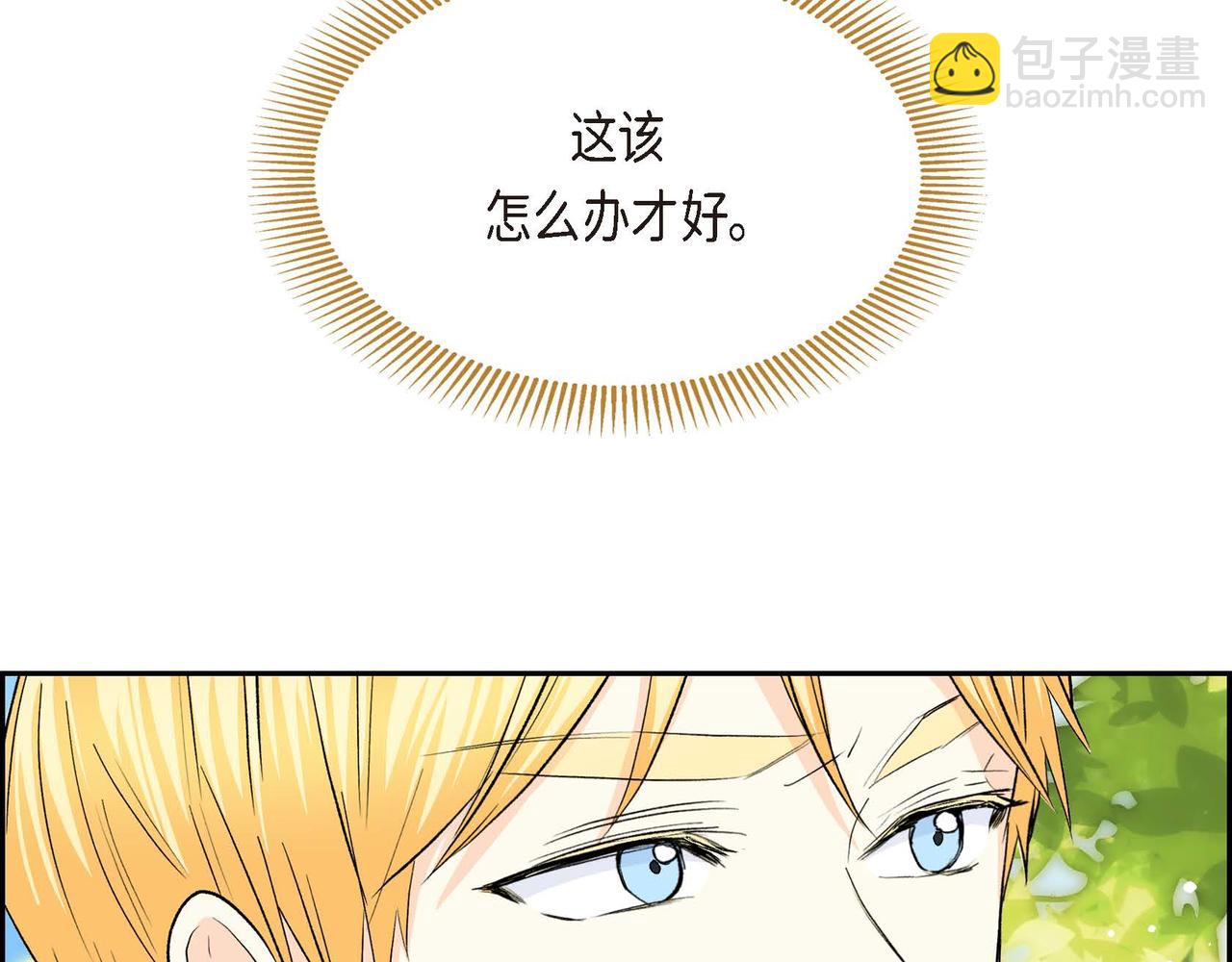 🍶穿越后剧本变了？ 第46话 皇太子的试探 第22页