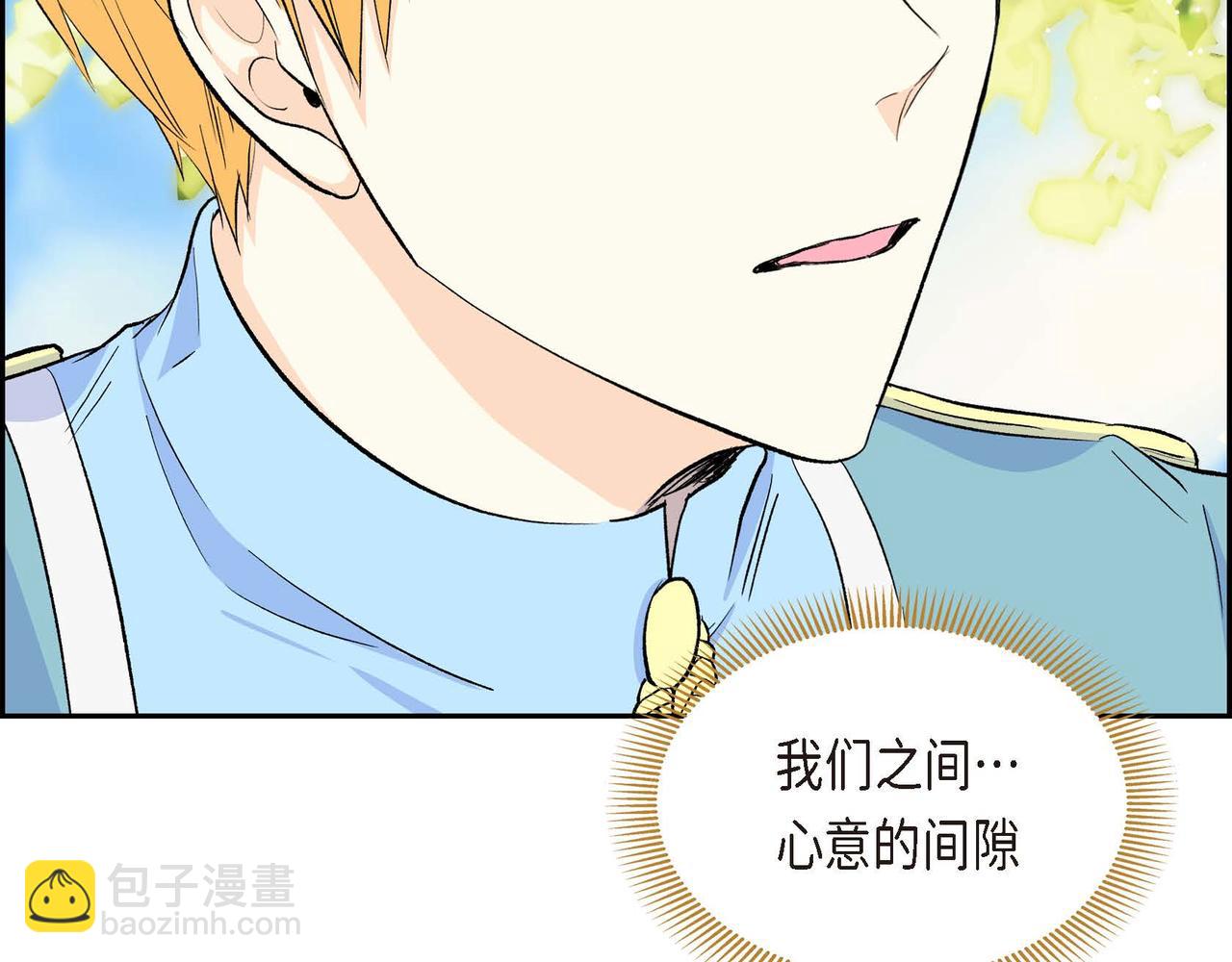 🍶穿越后剧本变了？ 第46话 皇太子的试探 第23页