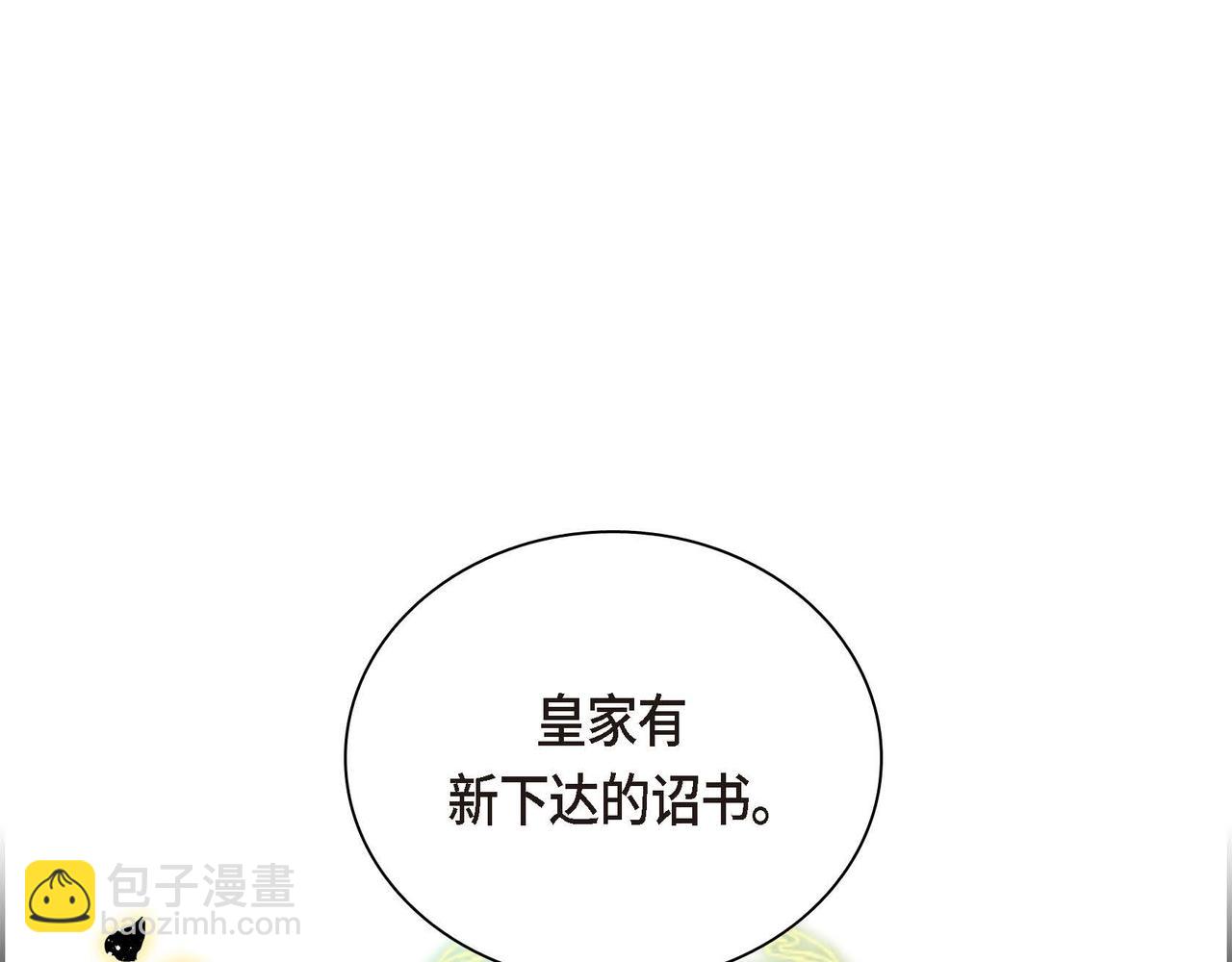 🍶穿越后剧本变了？ 第46话 皇太子的试探 第31页