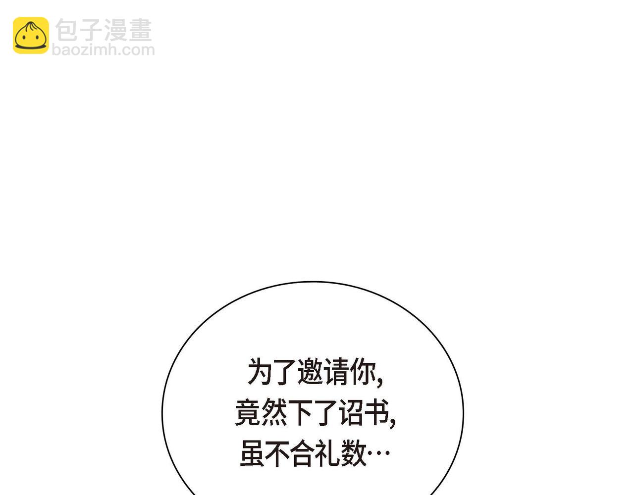 🍶穿越后剧本变了？ 第46话 皇太子的试探 第39页