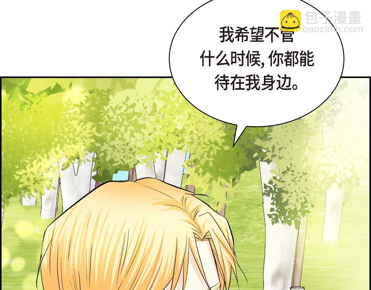 🍶穿越后剧本变了？ 第46话 皇太子的试探 第4页