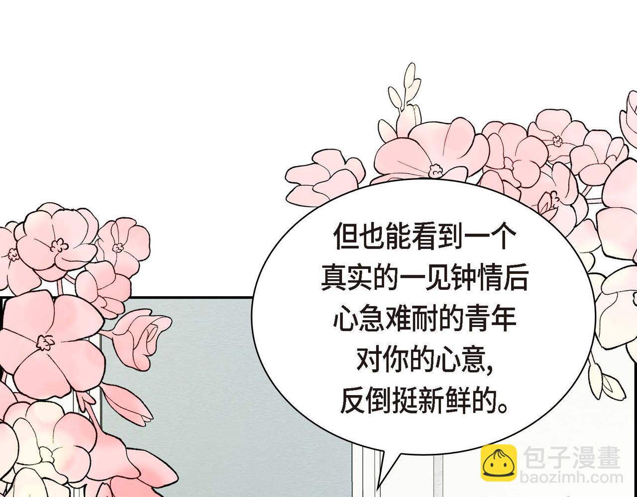 🍶穿越后剧本变了？ 第46话 皇太子的试探 第43页