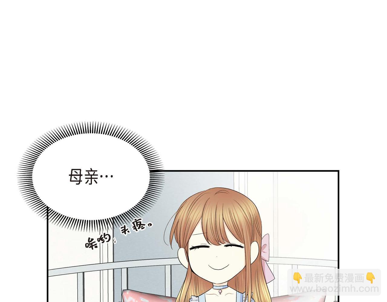 🍶穿越后剧本变了？ 第46话 皇太子的试探 第46页