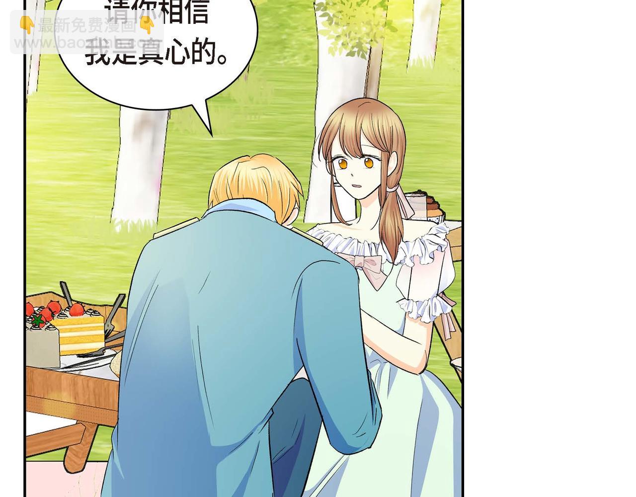 🍶穿越后剧本变了？ 第46话 皇太子的试探 第9页