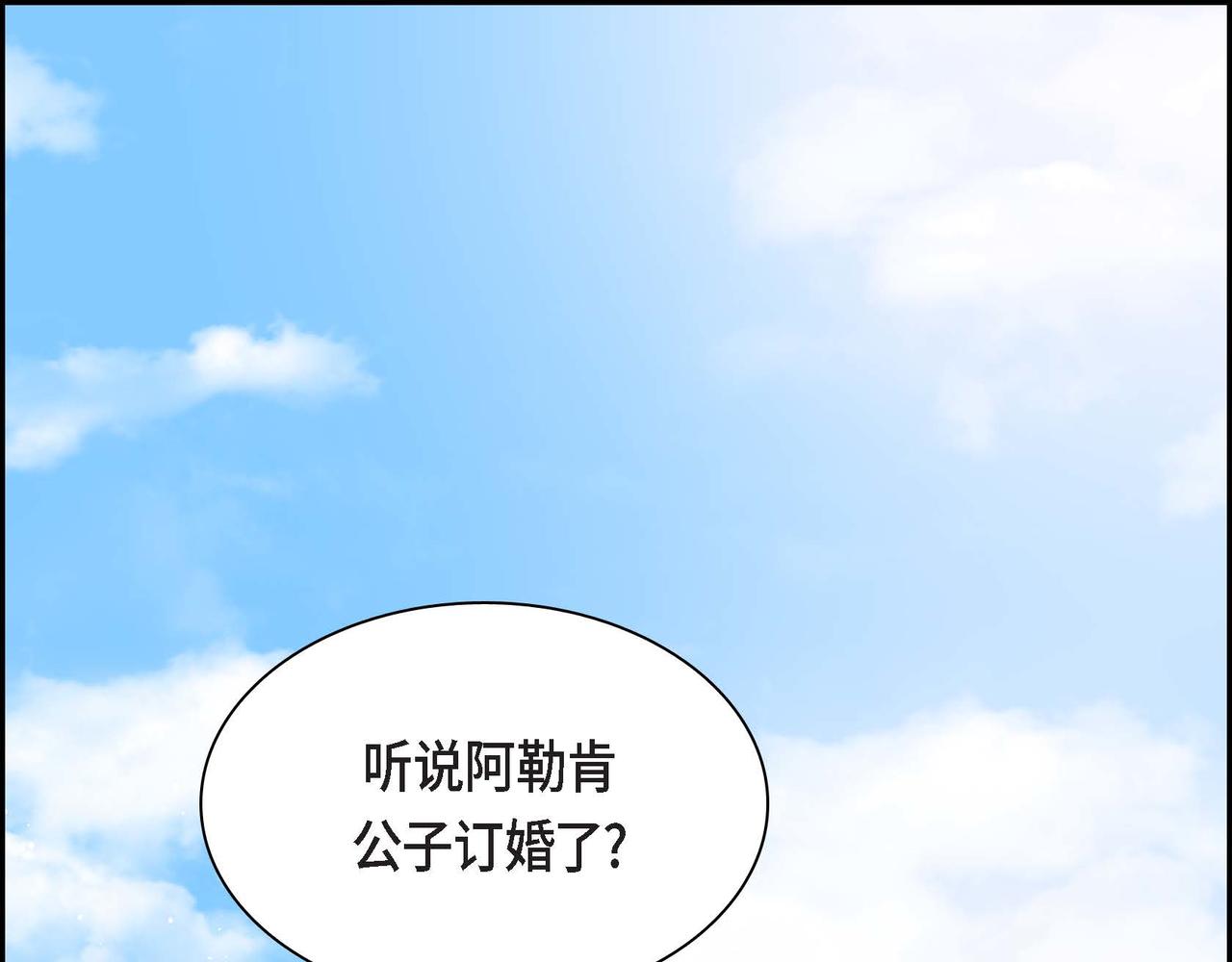 🍶穿越后剧本变了？ 第48话 订婚仪式 第1页