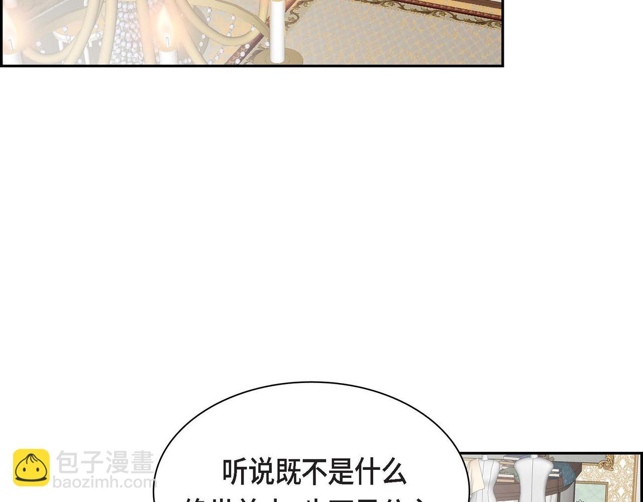 🍶穿越后剧本变了？ 第48话 订婚仪式 第15页